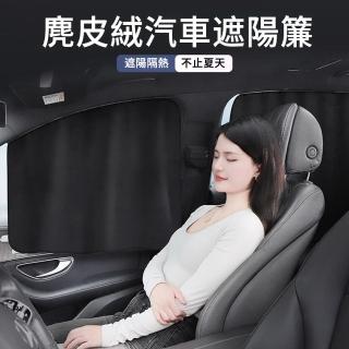 【MUAN】汽車軌道式隔熱遮陽簾 車載遮陽擋車用窗簾 防窺簾 遮光簾 防曬簾