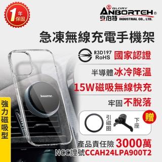 【ANBORTEH 安伯特】急凍無線充電手機架-萬用冷氣口-快(車用手機架 汽車手機架 車載支架)