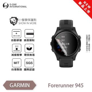 【o-one】GARMIN Forerunner 945 小螢膜 手錶螢幕保護貼 兩入組 全新升級(輕微刮痕自動修復)