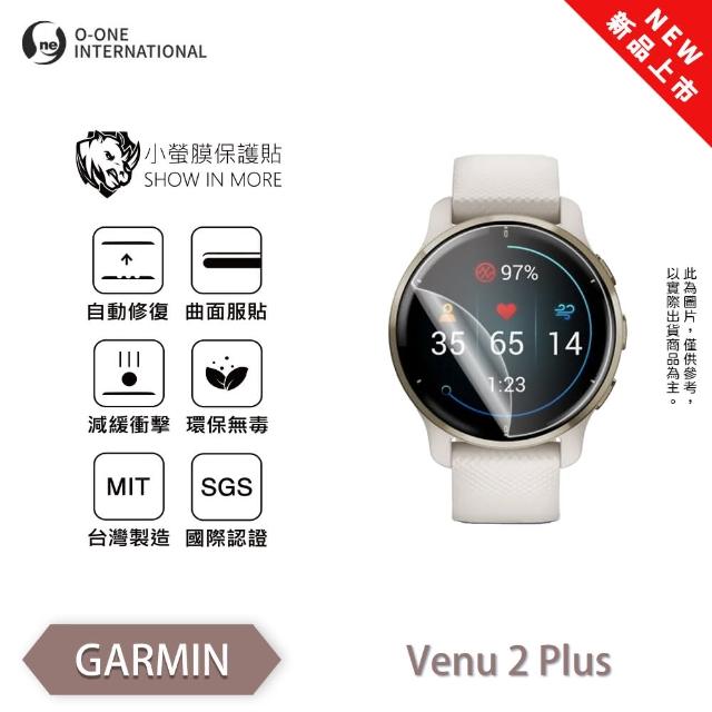 【o-one】GARMIN Venu 2 Plus 小螢膜 手錶螢幕保護貼 兩入組 全新升級(輕微刮痕自動修復)