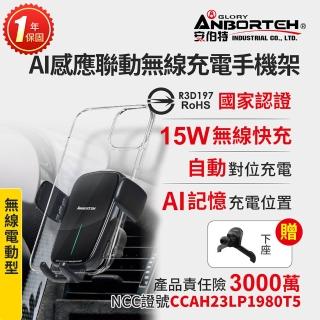 【ANBORTEH 安伯特】AI感應聯動無線充電手機架-萬用冷氣口-快(車用手機架 汽車手機架 車載支架)
