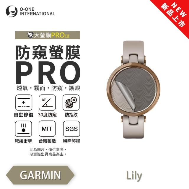 【o-one】GARMIN Lily 小螢膜 防窺手錶保護貼 兩入組(30度防窺 順滑不留指紋)