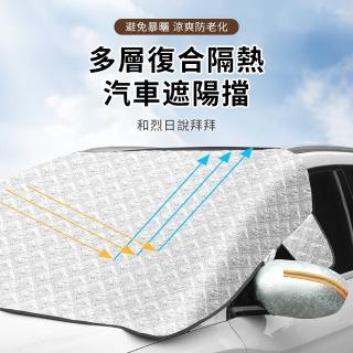 【Seekis】磁吸式汽車前擋風玻璃防曬遮陽罩 車用防曬隔熱遮陽板 汽車擋風玻璃罩 汽車車罩 隔熱遮陽窗簾