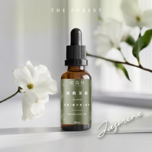 【The Forest 癒森林】經典茉莉空間香氛油30ml(香氛精油/淨化空氣/擴香精油/水氧機專用)