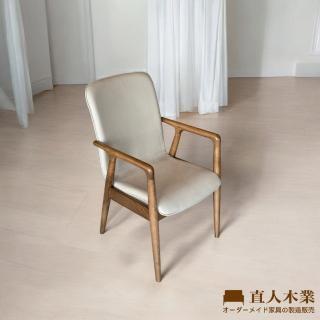 【直人木業】LYON山毛櫸實木扶手椅-胡桃色(淡卡其)