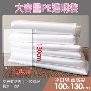 【PE棉被袋】透明袋平口袋 大塑膠袋 棉被袋 批貨袋 收納袋(100*130公分)