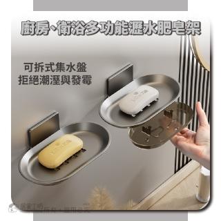 【HOUSE&HOME 居家工坊】太空鋁免釘免鑽廚房/衛浴萬用無痕肥皂架(瀝水架 置物架 無痕貼 菜瓜布架 浴室架)
