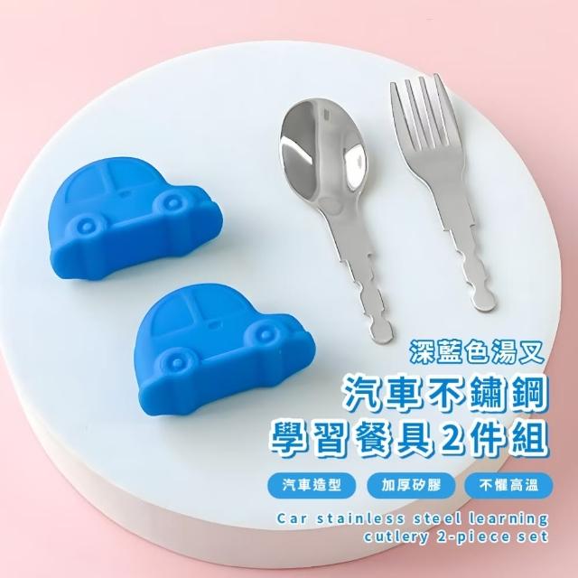【寶寶哺哺】汽車不鏽鋼學習餐具2件組(兒童餐具 叉子 勺子 湯匙 環保餐具 訓練餐具 輔食 副食品 學吃飯)