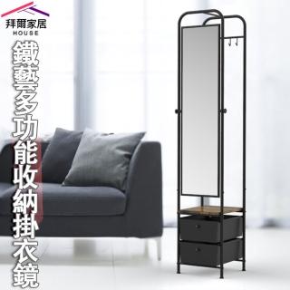 【拜爾家居】吊衣穿衣鏡(全身鏡 穿衣鏡 連身鏡 掛鏡 立鏡 鏡子 掛衣架 吊衣架 衣帽架 臺灣製造MIT)