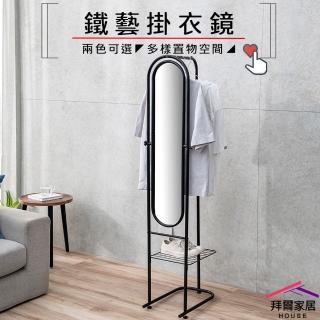 【拜爾家居】鐵藝掛衣鏡(吊衣穿衣鏡 全身鏡 立鏡 臺灣製造MIT 穿衣鏡 旋轉鏡 衣帽架 吊衣架 掛衣架)