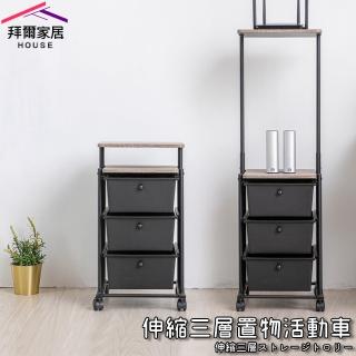 【拜爾家居】伸縮三層活動車(MIT臺灣製造 外銷品 抽屜車 三層推車 收納架 印表機架 資料機架 辦公傢俱)