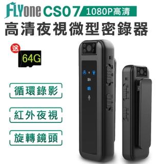 【FLYone】CS07 高畫質1080P 紅外夜視 180°旋轉鏡頭 微型警用密錄器/行車記錄(加送 64G卡)