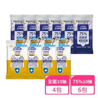 【立得清】75%酒精濕紙巾10抽x6包+全面防護濕紙巾10抽x4包(抗菌濕巾 濕紙巾 旅行組 酒精濕巾 抗菌濕紙巾)
