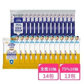 【立得清】75%酒精濕巾10抽x13包+全面防護濕巾10抽x14包(抗菌濕巾 濕紙巾 旅行組 酒精濕巾 抗菌濕紙巾)