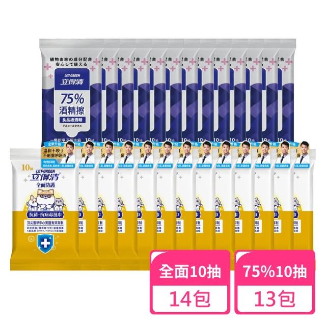 【立得清】75%酒精濕巾10抽x13包+全面防護濕巾10抽x14包(抗菌濕巾 濕紙巾 旅行組 酒精濕巾 抗菌濕紙巾)