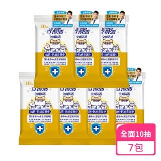 【立得清】全面防護濕紙巾10抽x7包(抗菌濕巾 濕紙巾 旅行組 酒精濕巾 抗菌濕紙巾)