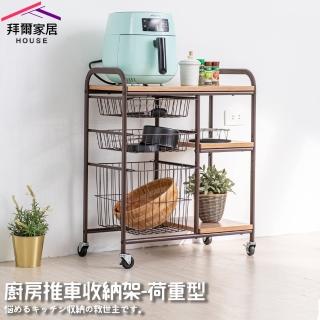 【拜爾家居】廚房推車收納架-荷重型(MIT臺灣製造 推車 置物架 層架 微波爐架 餐車 工業風推車 電器架)