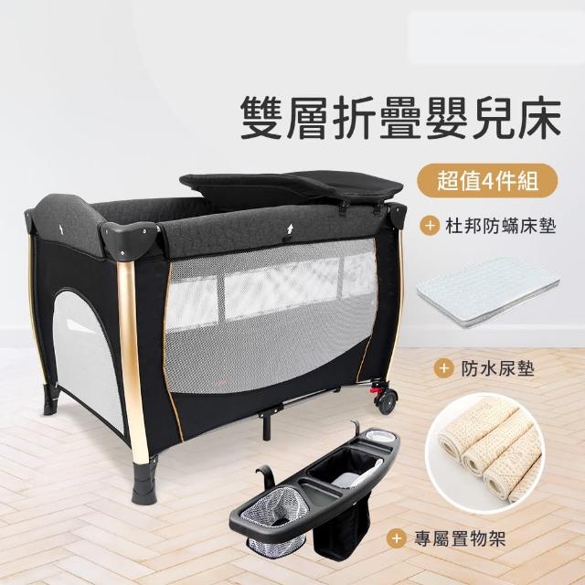 【i-Smart】雙層折疊嬰兒中大床+杜邦床墊+尿墊+置物架(超值四件組)