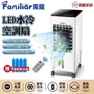 【Familiars魔寵】水冷扇 水冷空調扇 雙水箱移動空調扇 液晶顯示(定時無線遙控/製冷循環扇/可移動)