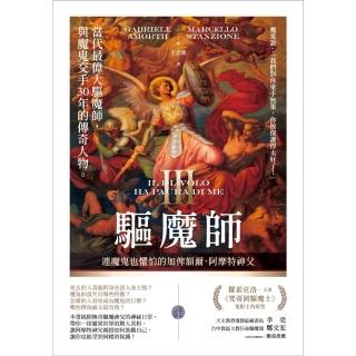 【momoBOOK】驅魔師3：連魔鬼也懼怕的加俾額爾．阿摩特神父(電子書)