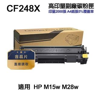 【Ninestar】HP CF248X 48X 超高印量副廠碳粉匣 含晶片 適用 M15w M28w(CF248A)