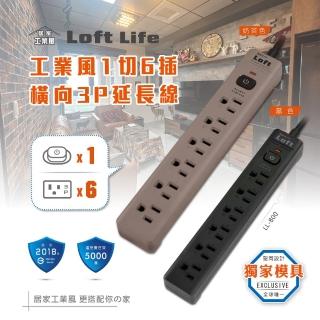 【Dr.AV 聖岡科技】工業風-黑色 1切6插橫向3P延長線/1.8米 LL-800-6(工業風 延長線 按壓式彈跳開關)