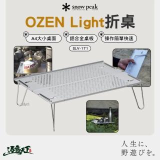 【Snow Peak】OZEN Light 折桌 SLV-171(桌子 個人桌 露營 逐露天下)