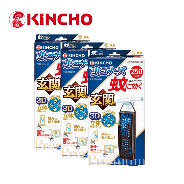 【KINCHO 日本金鳥】室內外防蚊掛片250日(全新升級防蚊網片三件組)