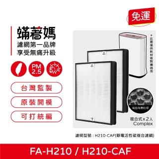 【著媽】高效型濾網2入優惠組(適用 3M FA-H210 空氣清淨機 H210-CAF 濾網)
