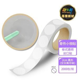 【彩之舞】卷式透明封口貼 2cm圓形 1000枚/卷-空白無印刷 PTM-R20C*2卷(封口貼、透明貼紙、圓形貼紙)