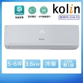 【Kolin 歌林】5-6坪一級變頻語音聲控冷暖分離式冷氣KDV-PK36203+KSA-PK362DV03A(含基本安裝+舊機回收)