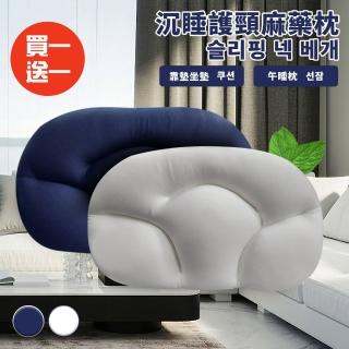 【三浦太郎】多功能沉睡護頸麻藥枕/買一送一/二色任選(枕頭/午睡枕/靠腰枕)