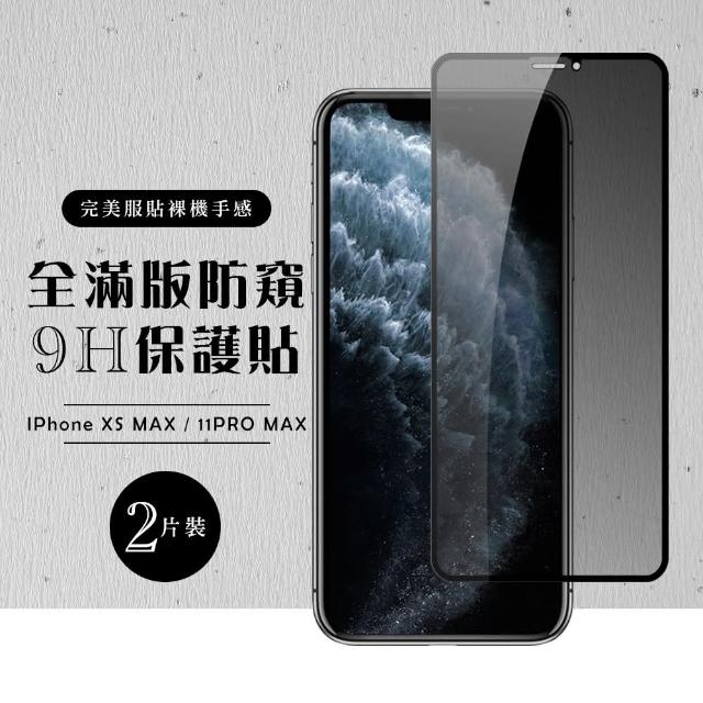 【龍鱗保貼】買一送一 iPhone XS Max/11 Pro Max  保護貼 滿版黑框藍光玻璃鋼化膜