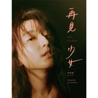 【momoBOOK】再見 少女(電子書)