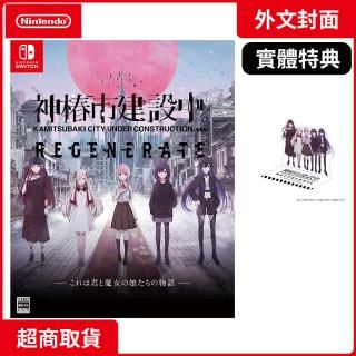 【Nintendo 任天堂】NS Switch 神椿市建設中 特裝版 外文封面(中文版)