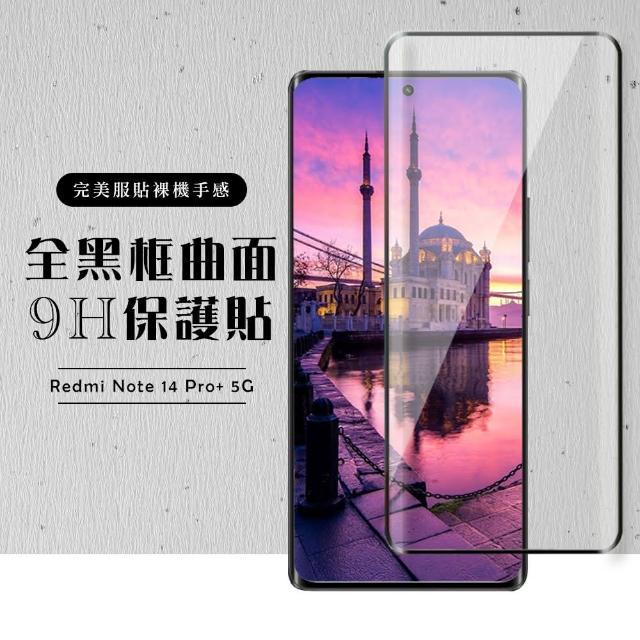 【龍鱗保貼】小米 紅米 Note 14 Pro+ 5G  保護貼 滿版曲面黑框玻璃鋼化膜