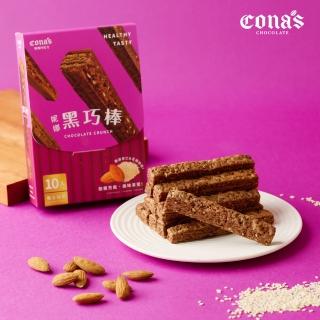 【Cona’s 妮娜巧克力】妮娜黑巧棒(10入/盒)