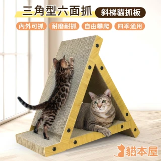 【貓本屋】三角形六面抓 斜梯立式貓抓板