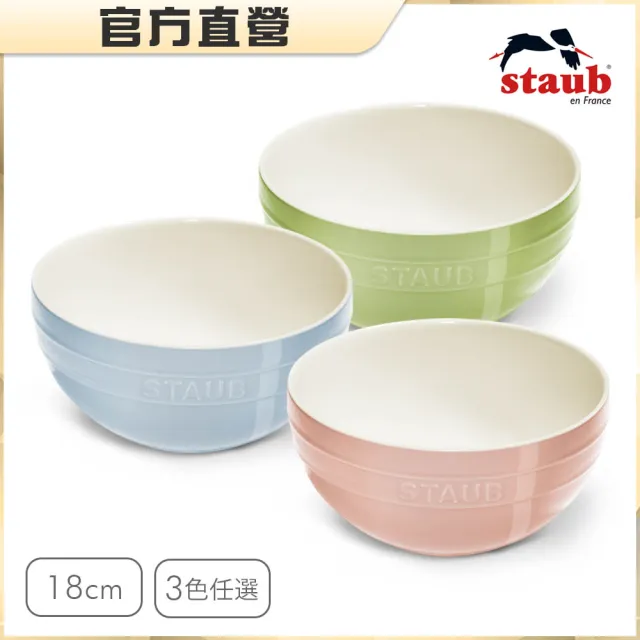 【法國Staub】圓形陶瓷湯碗18cm-豆沙粉/奶油藍/青檸綠3色任選(德國雙人牌集團官方直營)