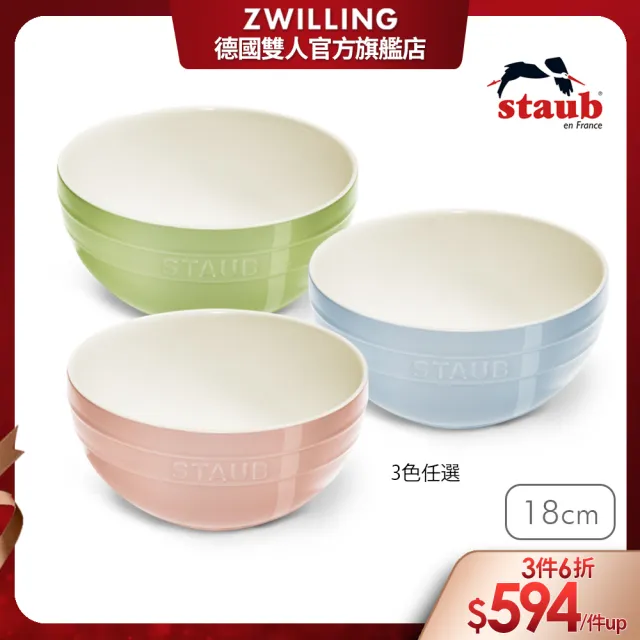 【法國Staub】圓形陶瓷湯碗18cm-豆沙粉/奶油藍/青檸綠3色任選(德國雙人牌集團官方直營)