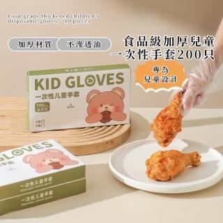 【從小吃雞】食品級加厚兒童一次性手套200只(防油 拋棄式手套 透明手套 衛生手套 手扒雞 塑膠手套 廚房)
