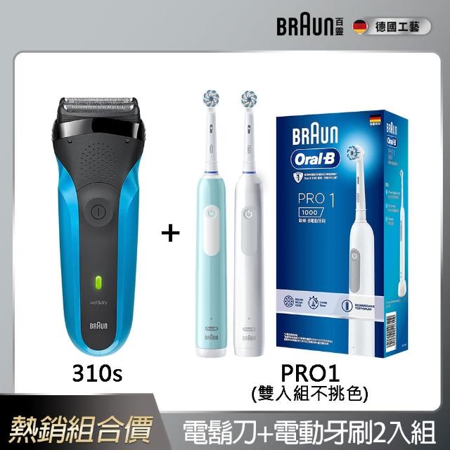 【德國百靈Oral-B-】PRO1 3D電動牙刷(雙入組)+德國百靈BRAUN 310s 電動刮鬍刀