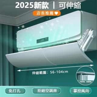 【伊德萊斯】免打孔掛式冷氣擋風板 防直吹出風口導風板(冷氣導風板 遮風 空調 擋板)