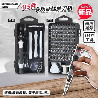 【RoLife 簡約生活】115合一多功能工具組(工具組/維修/螺絲起子/螺絲刀/手機維修)