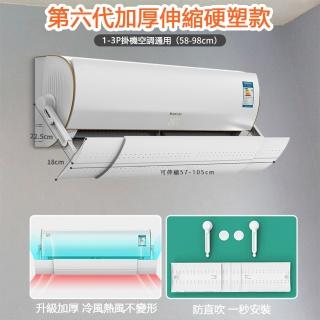 【伊德萊斯】免打孔掛式冷氣擋風板 防直吹出風口導風板 有孔款(冷氣導風板 遮風 空調 擋板)