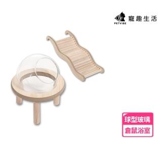 【Petvibe】倉鼠太空玻璃浴室10cm套組(倉鼠浴室/倉鼠透明浴室/倉鼠洗澡/倉鼠廁所/倉鼠用品/透明浴室)
