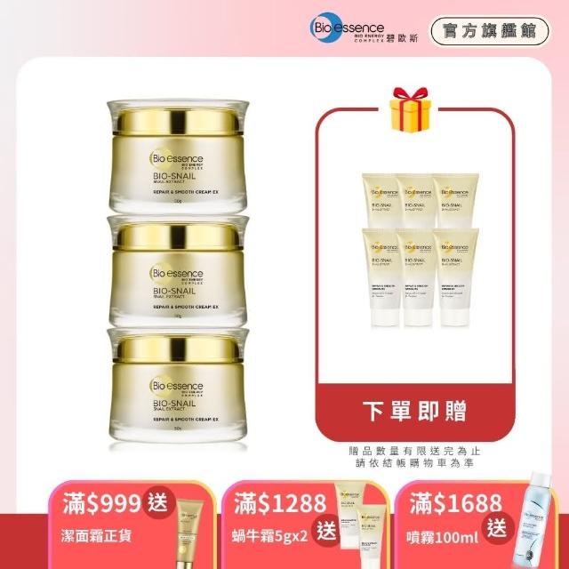 【Bio-essence 碧歐斯】乳霜 BIO蝸牛原液修護嫩滑霜50g(3入組)