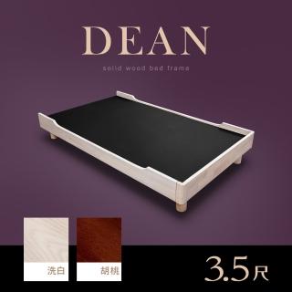【BODEN】迪恩3.5尺單人實木床底/床架(兩色可選-不含床頭片及床墊)