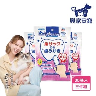 【興家安寵】寵物口腔清潔濕指套 三件組(犬貓皆適用)