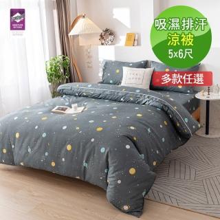 【ReVe 蕾芙】吸濕排汗涼被(童趣/花草/星星)